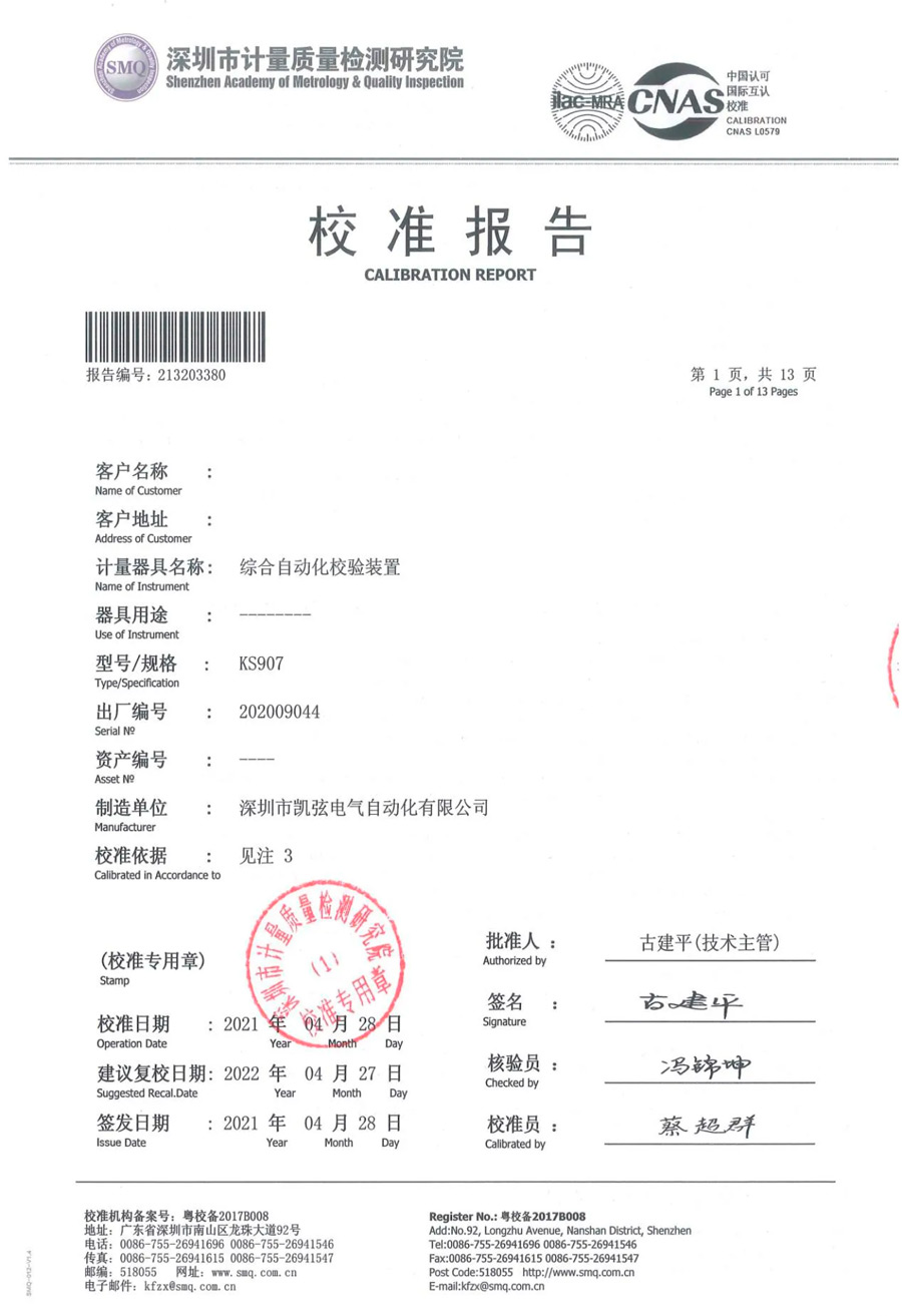 KS907 Automatic Integrated Calibrator Passed Calibration in SMQ